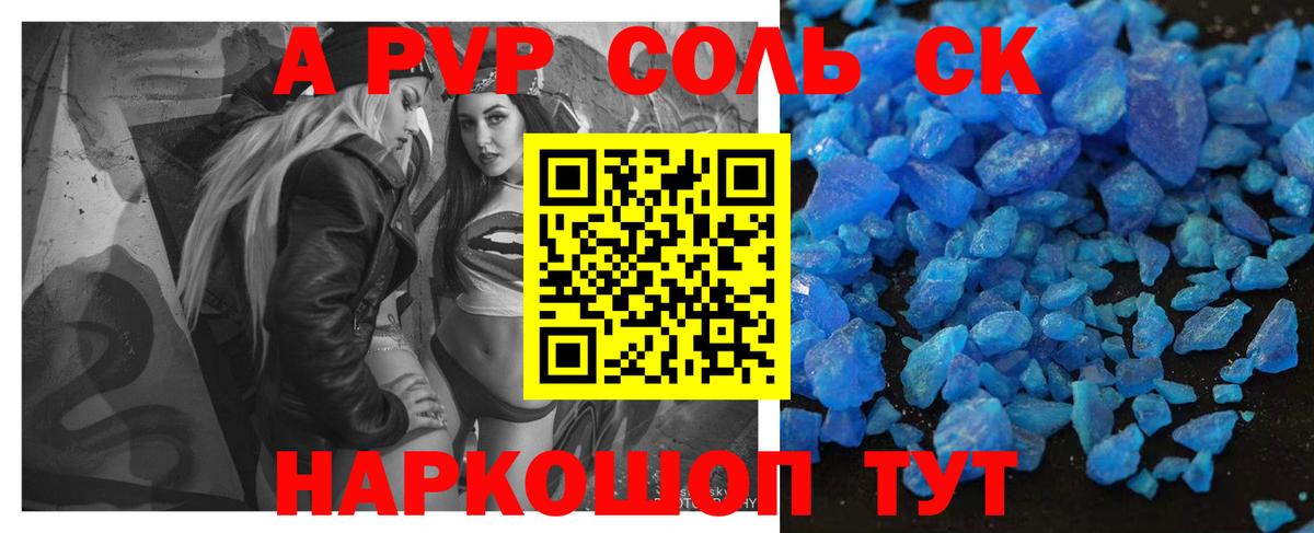 А ПВП СК КРИС  APVP кристаллы  Вход с VPN  где купить наркоту  А ПВП Crystall  Новомосковск 
