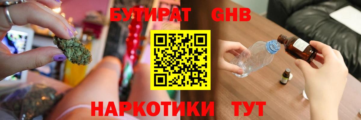 БУТИРАТ Butirat Новомосковск