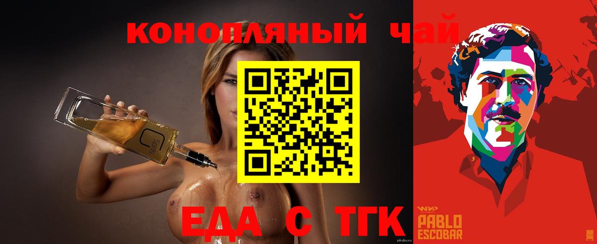 Еда ТГК конопля  Вход с VPN  Новомосковск 