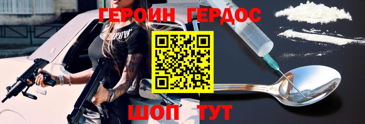 ГЕРОИН белый  Новомосковск 