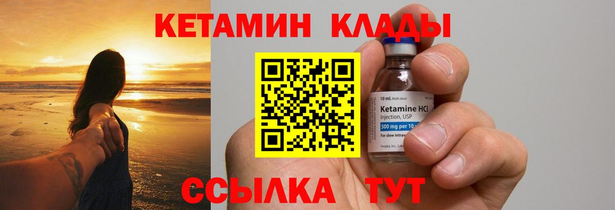 Кетамин VHQ Новомосковск