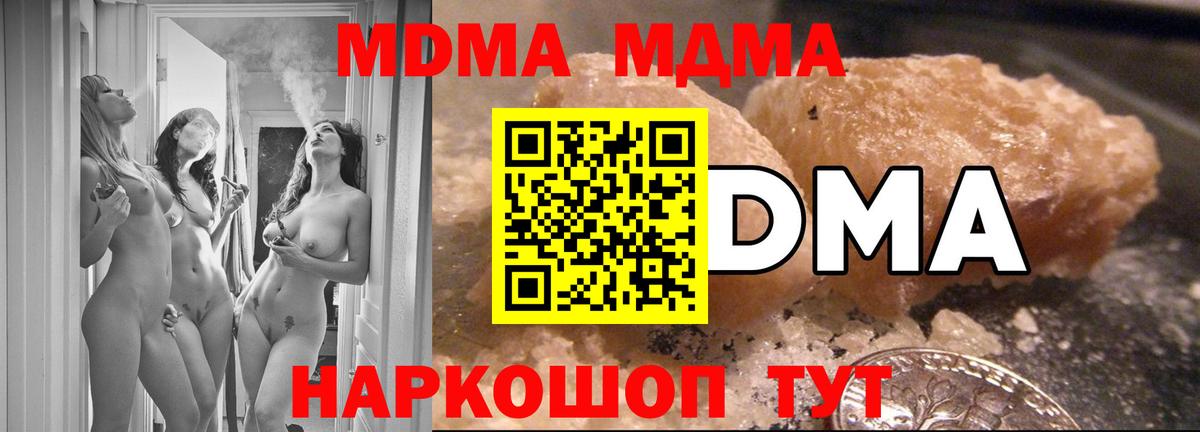 МДМА  МДМА VHQ  MDMA Molly  Вход с VPN  Новомосковск 