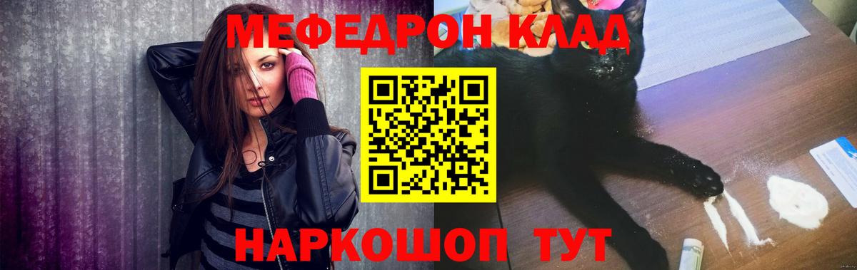 Меф мяу мяу мука Новомосковск