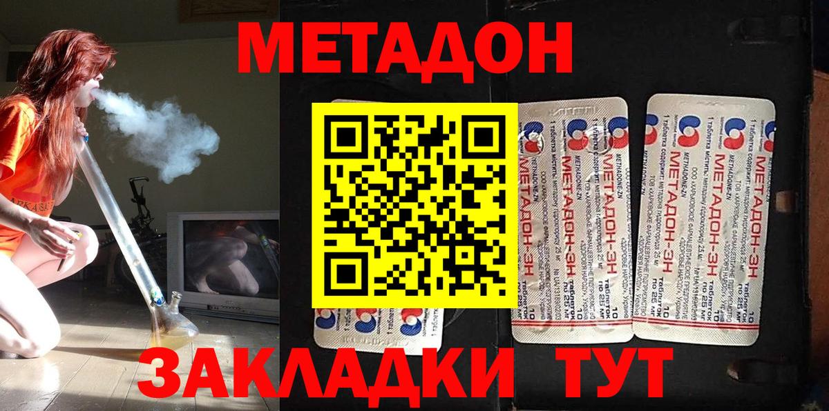 МЕТАДОН кристалл  МЕТАДОН мёд  Новомосковск  Вход с VPN 