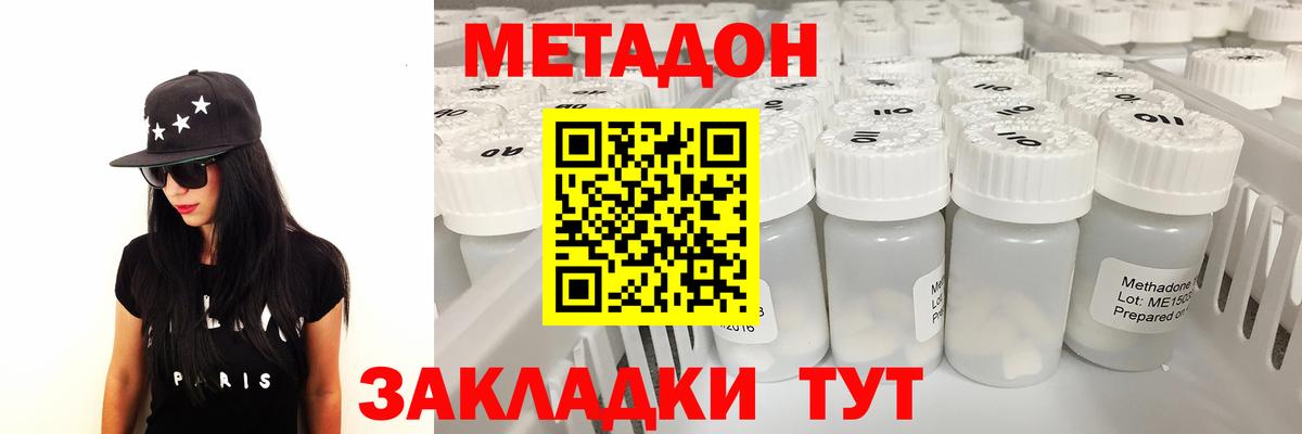 Метадон белоснежный Новомосковск