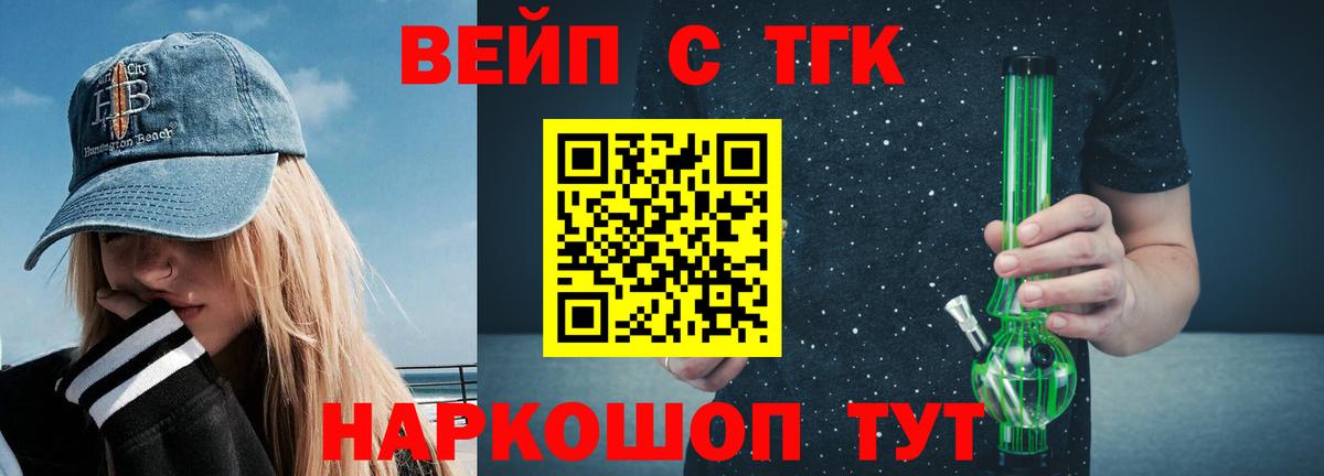 ТГК вейп с тгк Новомосковск