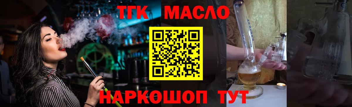 ТГК вейп с тгк  Новомосковск 